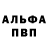 Альфа ПВП VHQ Anna Annagylyjow